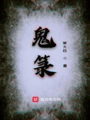 鬼箓封面