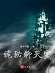 诡秘聊天室封面