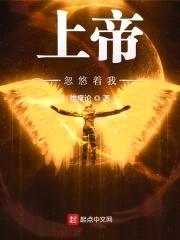 上帝忽悠着我封面