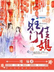 旺门佳媳封面