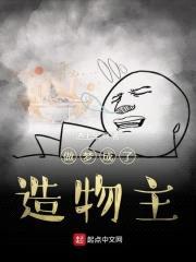 做梦成了造物主封面