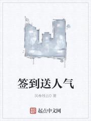 签到送人气封面