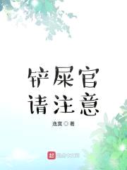 铲屎官请注意封面
