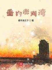 垂钓澎湖湾封面