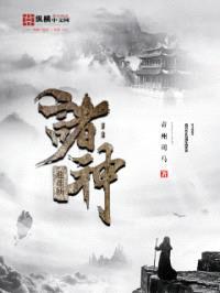 诸神避难所封面