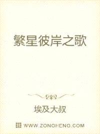 繁星彼岸之歌封面