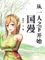 国漫从一人之下开始封面