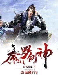 魔罗剑神封面