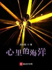 心里的海洋封面