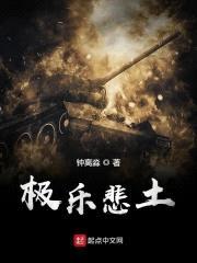 极乐悲土封面