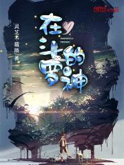在斗罗的神封面