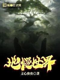 地幔世界封面