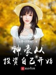 神豪从投资自己开始封面