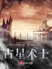 占星术修炼指南封面