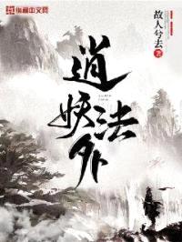 逍妖法外封面