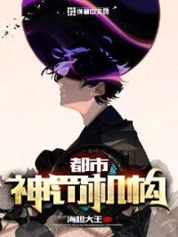 都市神罚机构封面
