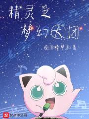 精灵之梦幻天团封面