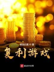 复利游戏封面