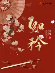 知矜封面