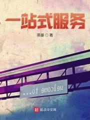 一站式服务封面