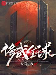 修武全球封面
