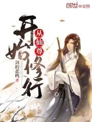 我身体里有个仙尊封面