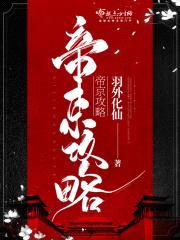 帝京攻略封面