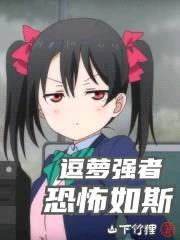 家有邪神封面
