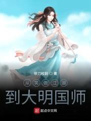 从笑傲江湖到大明国师封面