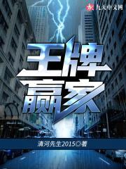 王牌赢家封面