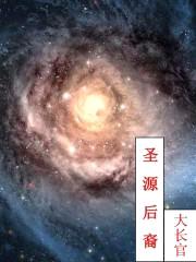 圣源天封面