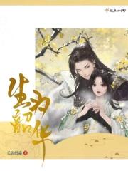生为韶华封面