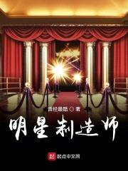 明星制造师封面