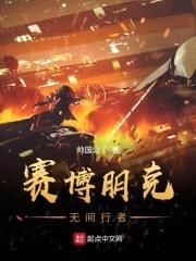 赛博朋克无间行者封面