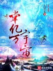 掌亿万宇宙封面