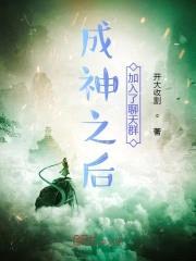 成神之后加入了聊天群封面
