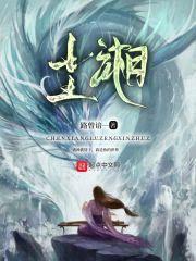 尘湘封面