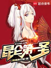 闭关千年，瑶池女友请我出山封面