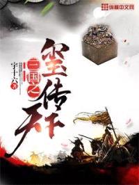 三国之玺传天下封面