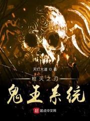 柱灭之刃鬼王系统封面