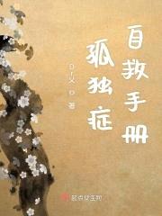 孤独症自救手册封面