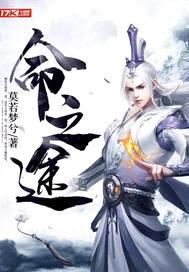 命之途封面