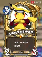 女帝陛下的星卡大师封面
