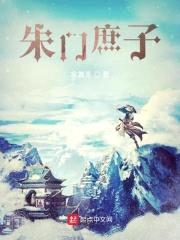 朱门庶子封面