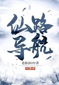 仙路导航封面