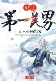 史上第一美男封面