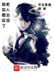 我老实人要当反派了封面