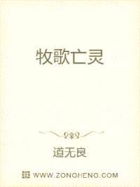 牧歌亡灵封面