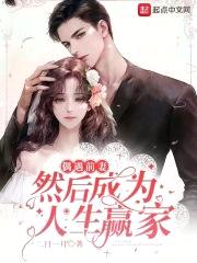 开局就有了女儿封面