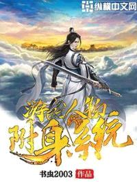 游戏人物附身系统封面